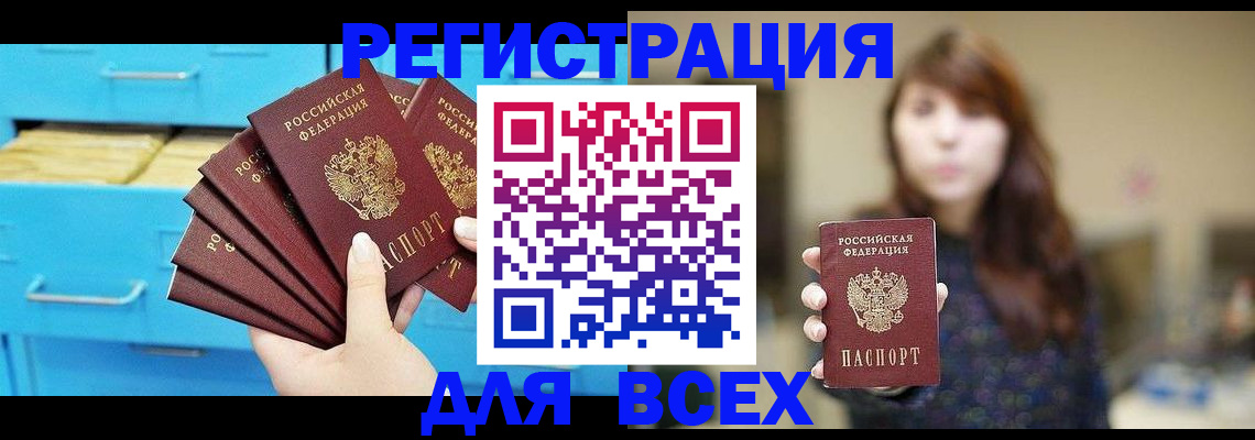 купить прописку в Пермском крае