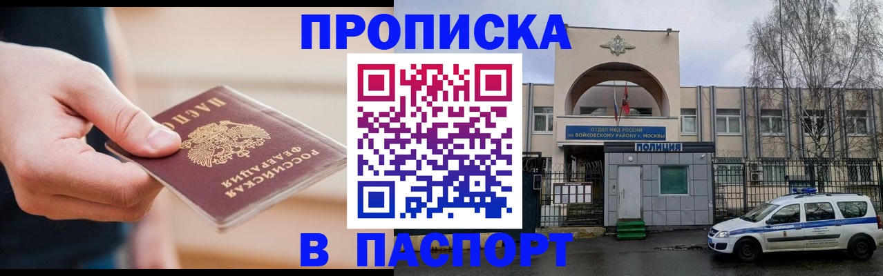 прописка для работы в Пермском крае